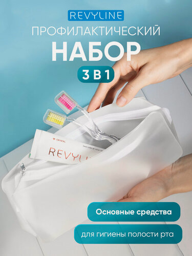 Изображение товара Дорожный набор Revyline Crystal: зубные щетки, энзимная паста без фтора, пенал-косметичка