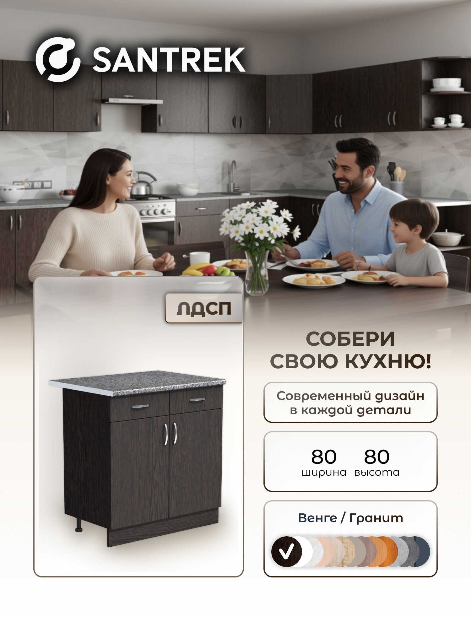 Кухонный гарнитур SANTREK Модуль напольный 80 венге ЛДСП , столешница цвет гранит