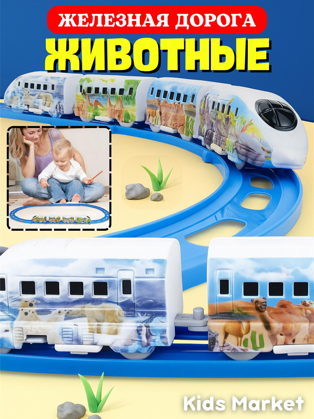 Поезд игрушка электрический на железной дороге, паровозик, железная дорога, локомотив