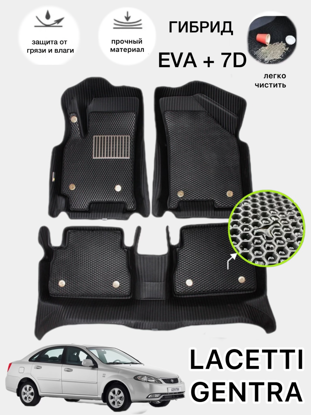 Гибрид 7D+EVA, Lacetti/Gentra коврики полики в салон автомобиля, с ванночкой, автоковрик с высокими бортами, без запаха