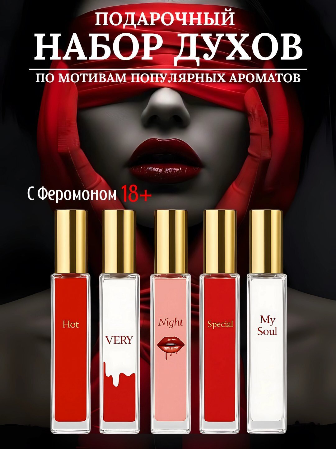 Парфюмированный набор для женщин, 5 в 1, с феромоном