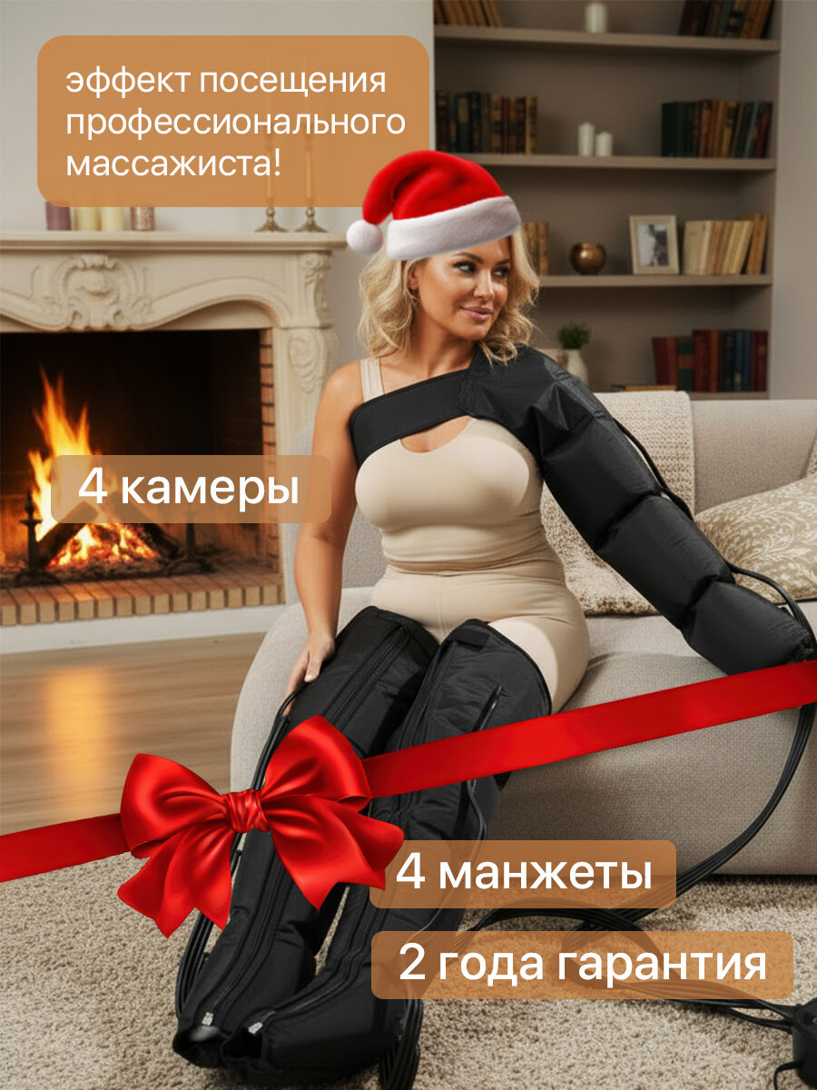 Аппарат для прессотерапии HavenHome, массажер для тела, лимфодренажный массажер, полный комплект (ноги, рука, поясница)