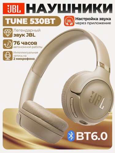 Изображение товара Беспроводные накладные наушники JBL Tune 530BT, Bluetooth6.0, USB Type-C, хаки