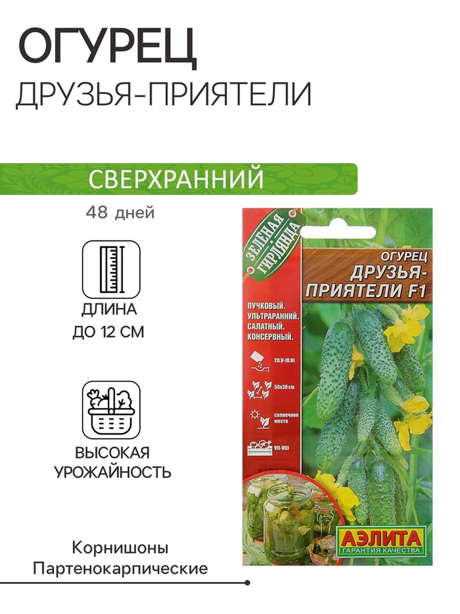 Семена огурца Агрофирма аэлита 