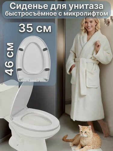 Изображение товара Сиденье для унитаза с микролифтом (быстросъёмный стульчак) 350Х460 мм, V-образное, большое белое