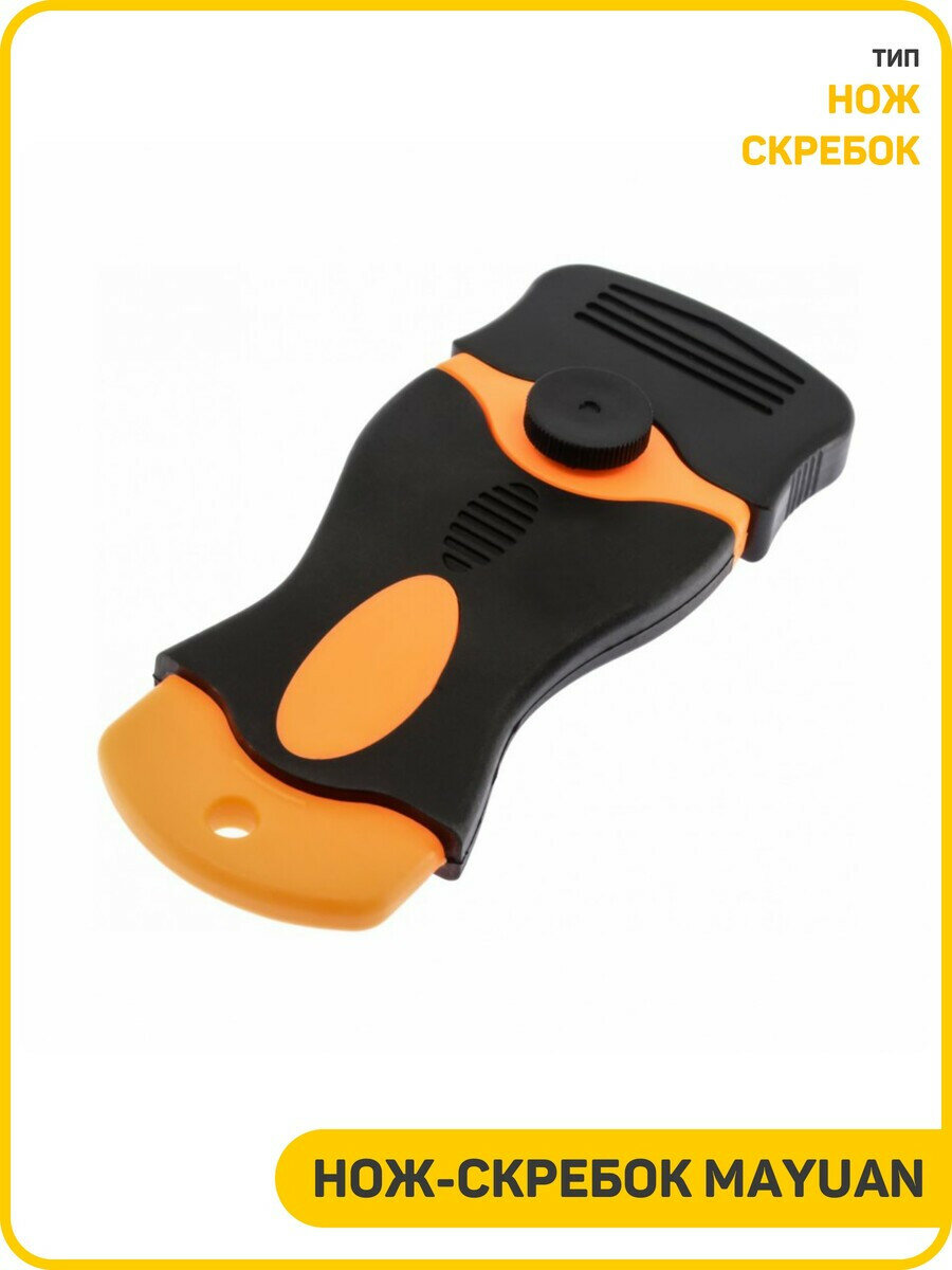Нож скребок MaYuan