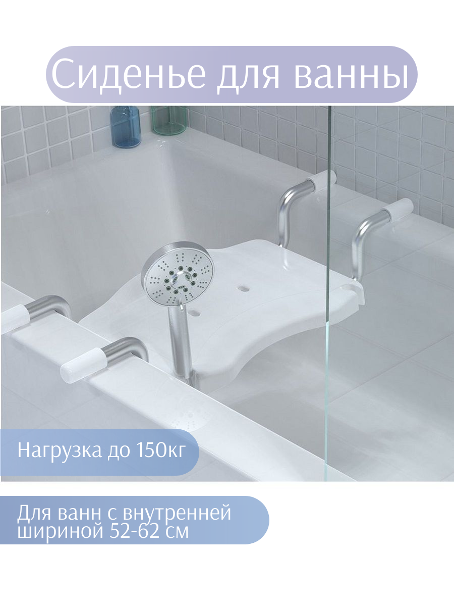 Сиденье для ванны Primanova с держателем для душа нагрузка до 150кг