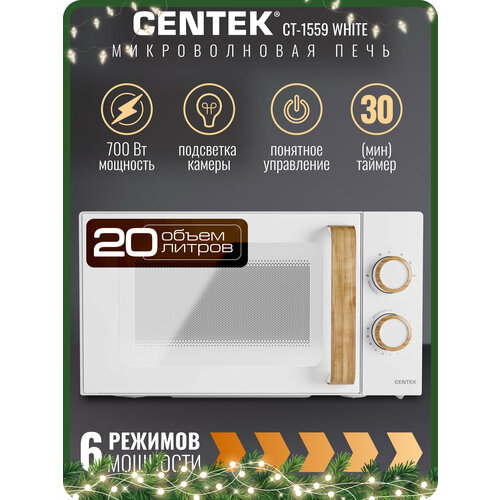фото Микроволновая печь centek ct-1559 white/ 700w, 20л, 6 уровней мощности, таймер, подсветка, открыван дверцы ручкой/свч