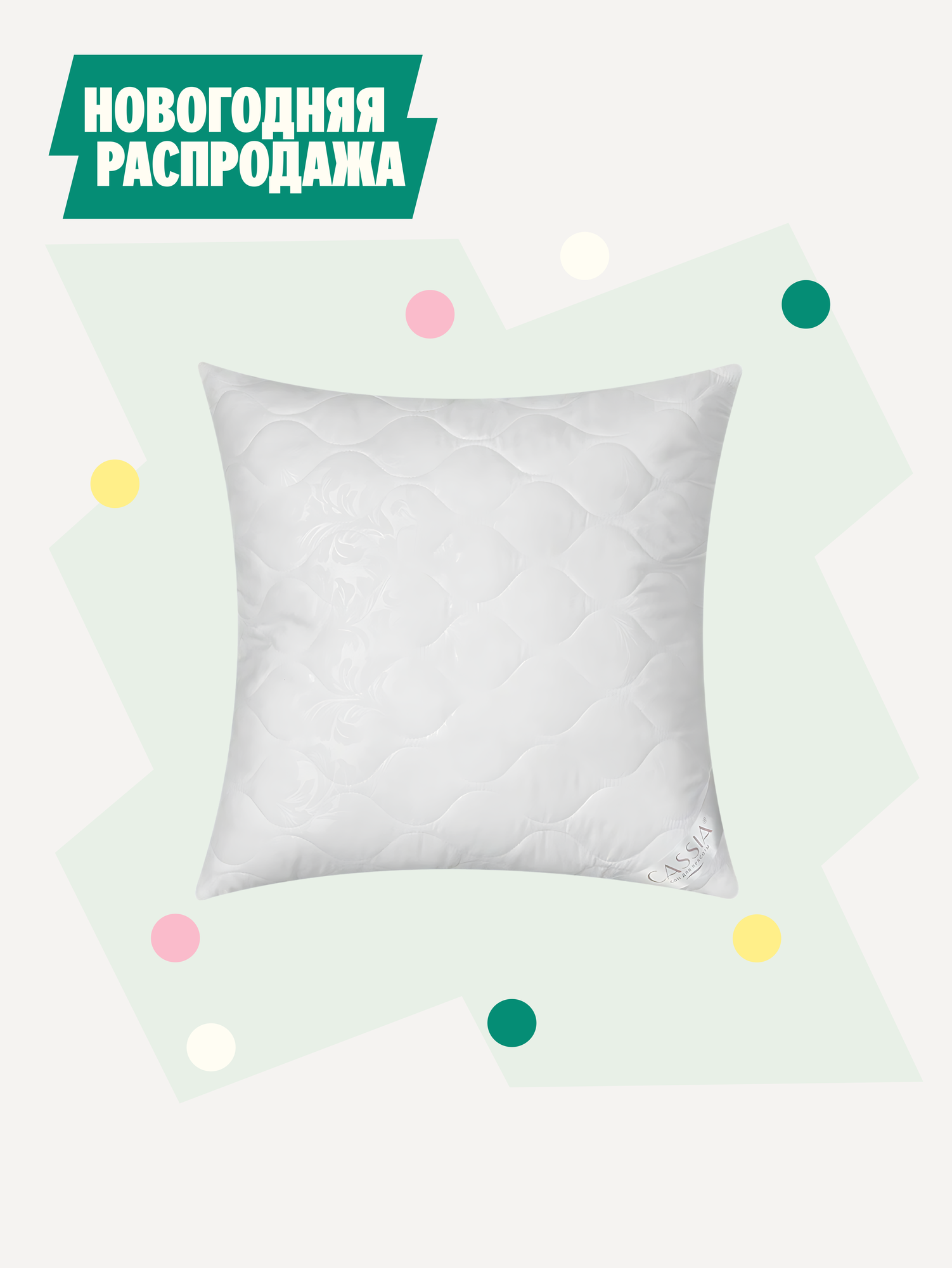 Подушка бамбук Cassia стег 70х70 1пр мкрфбр/бамбук/полиэф. вол.