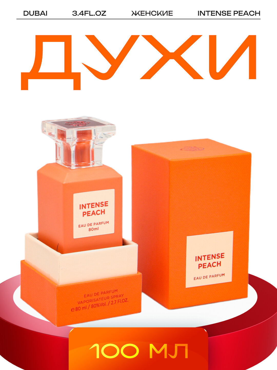 Парфюмерная вода Tom Ford Peach для женщин и девушек, Дубай, 80 мл