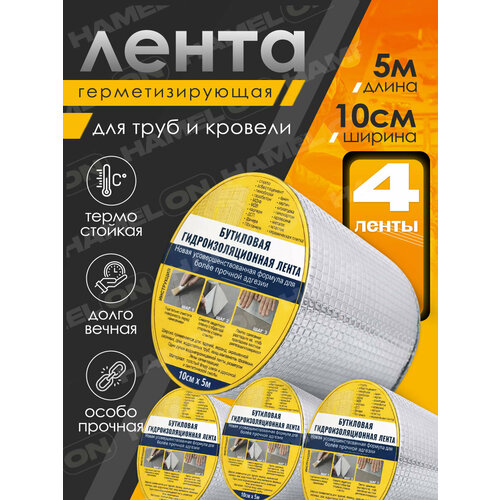 Бутиловая лента 20 см x 5 м водостойкая серебристая односторонняя 15см5м 2000₽