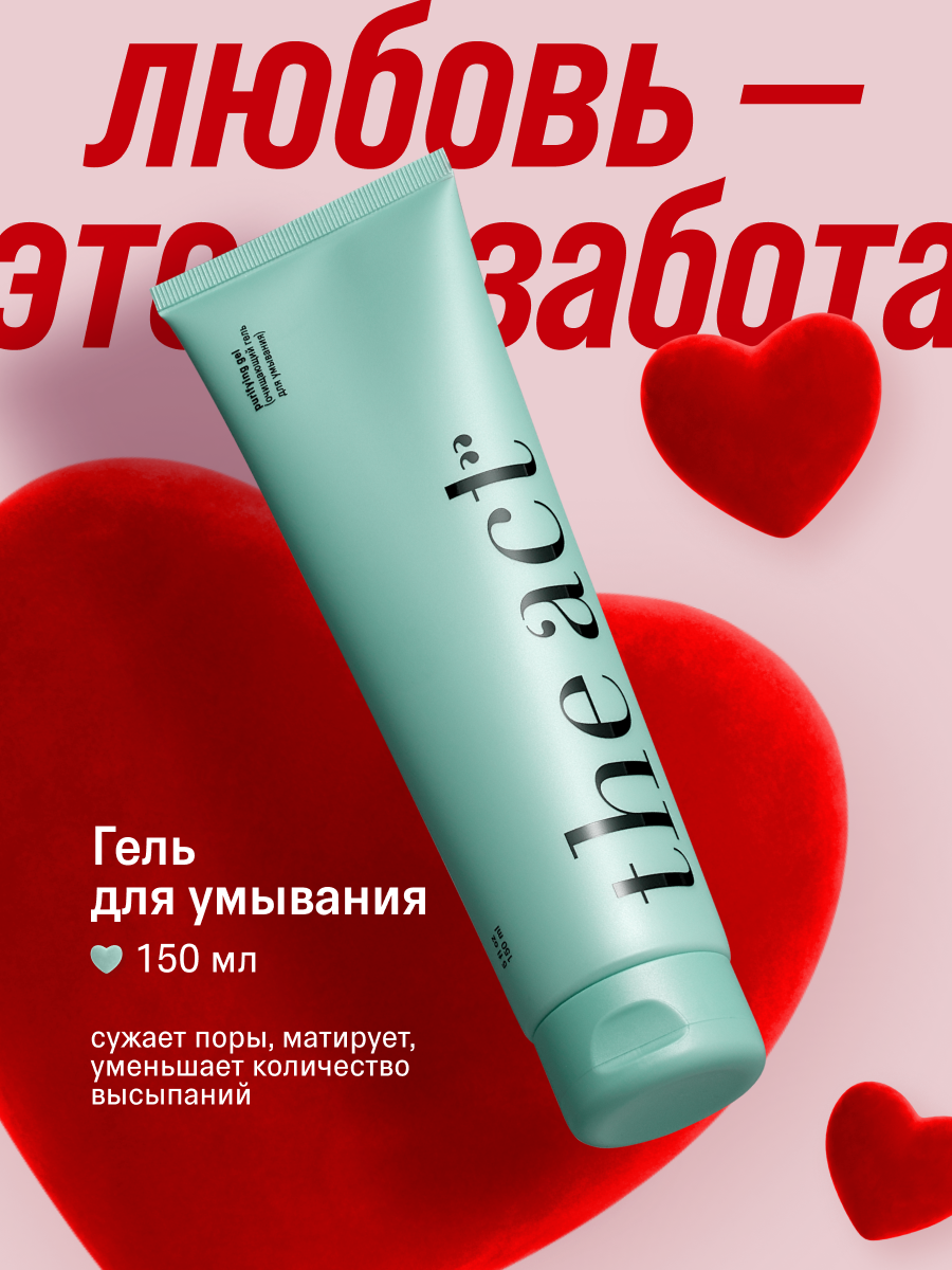 Гель для умывания The Act очищающий, сужает поры и матирует, 150 мл