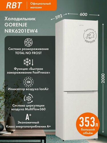 Изображение товара Холодильник Gorenje NRK6201EW4, белый
