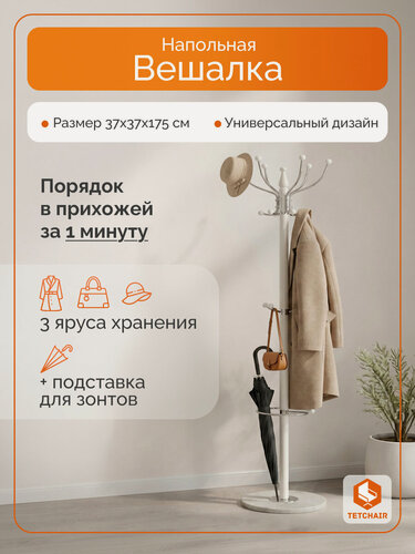 Изображение товара Вешалка напольная для одежды TetChair, металл/хром/мрамор, белый