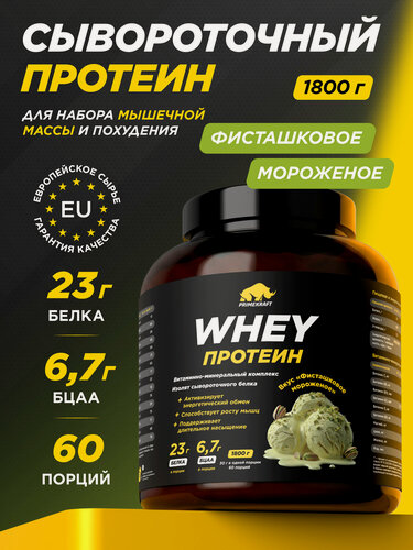 Изображение товара Протеин сывороточный PRIMEKRAFT Whey Фисташковое мороженое банка 1800 г / 60 порций