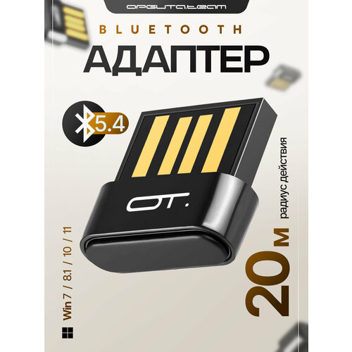 фото Usb bluetooth адаптер 5.4 для компьютера и ноутбука windows 8.1/10/11 орбита ot-pcb18 орбита.team