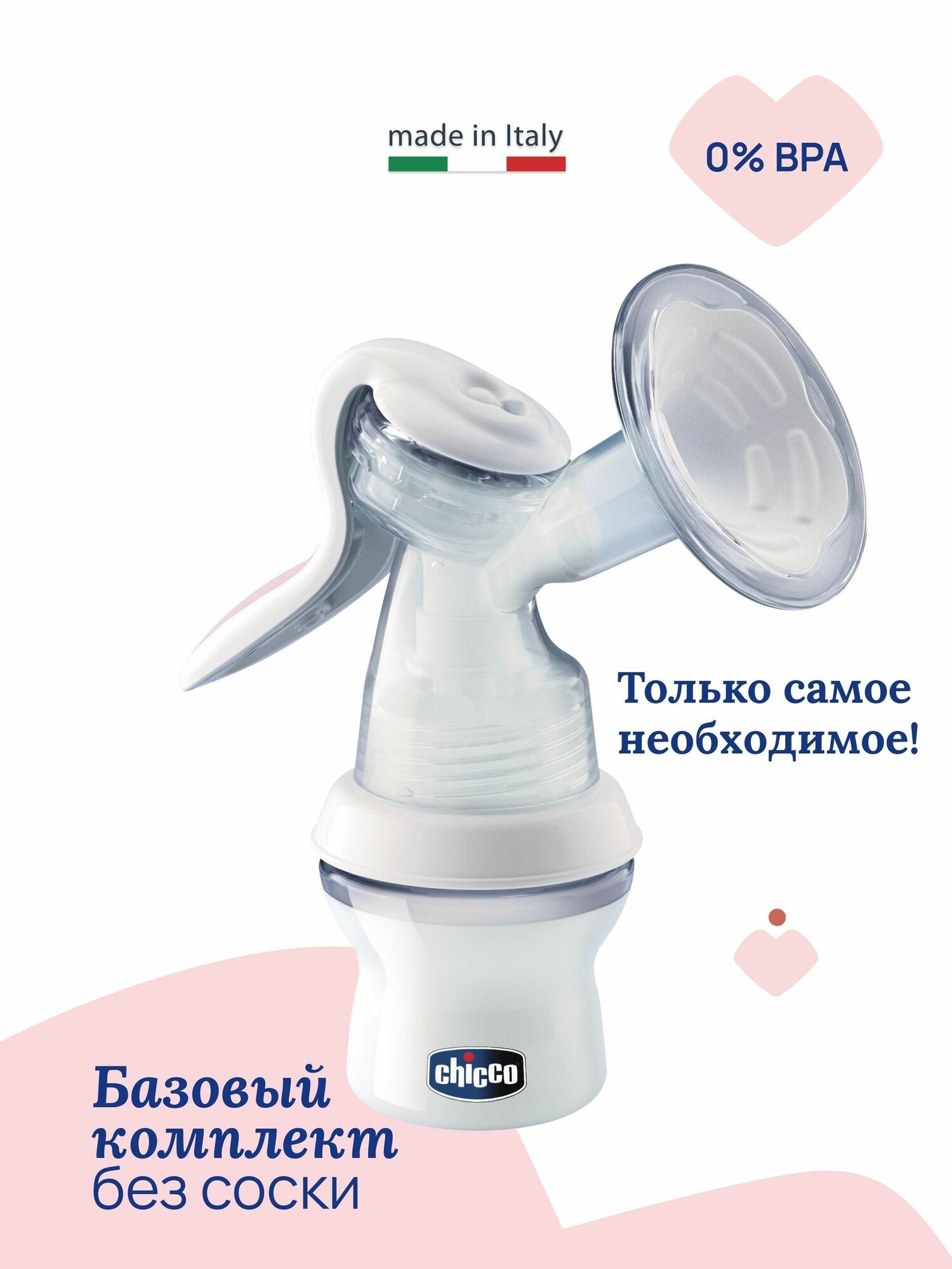 Chicco молокоотсос ручной Natural Feeling 0М+ без соски