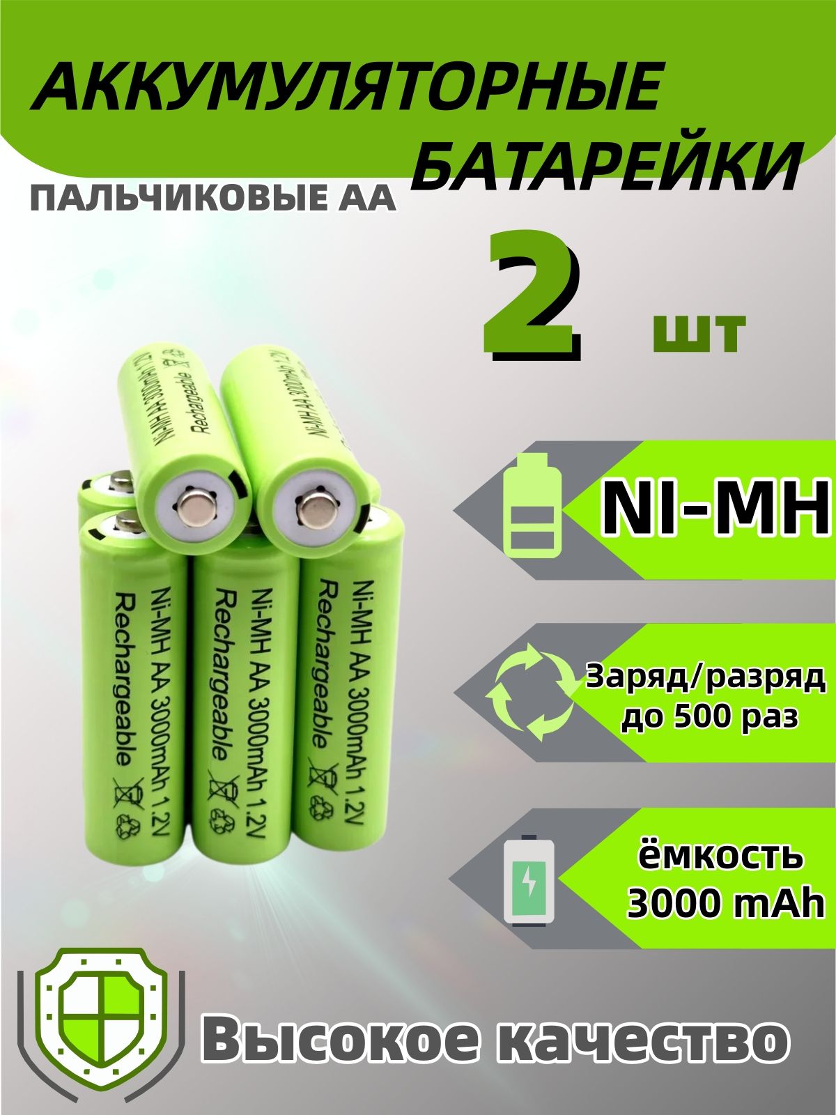 2 шт 1.2 AA 3000 mAh Зарядный аккумулятор NI - MH Запасные части для игрушек и часов