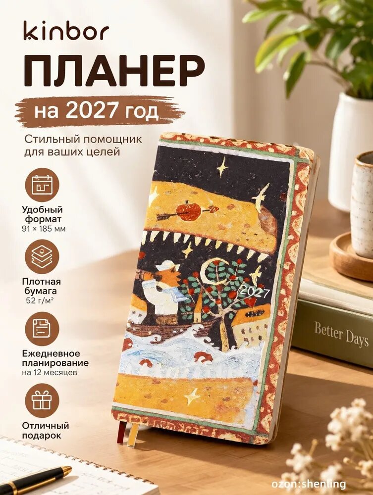 Планер Kinbor на 2027 год, ежедневный полудатированный, 88 листов, твердая обложка с рисунком