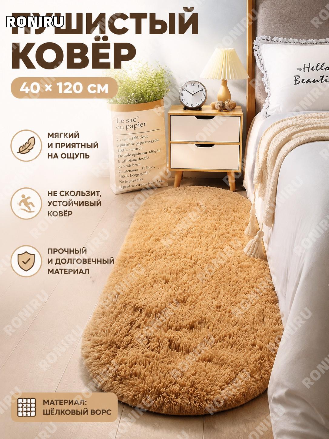 Овальный коврик из шелковой шерсти 40×120 см, хаки, длинноворсовый ковер для спальни и гостиной декор для дома