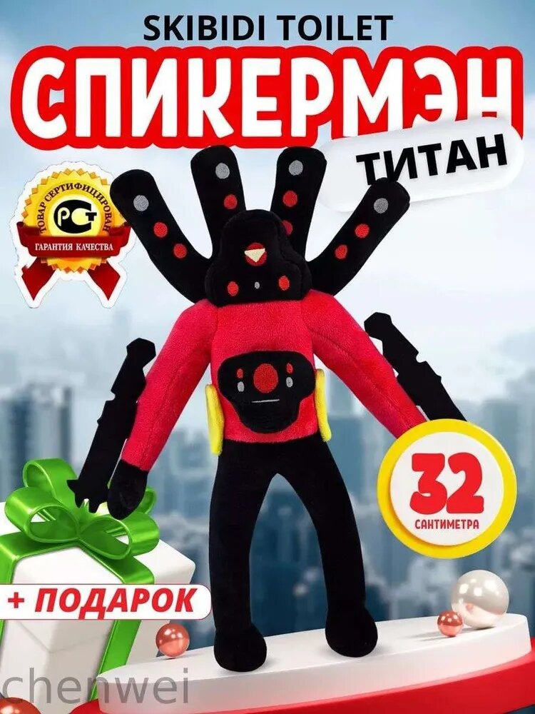 Мягкая игрушка Скибиди Туалет Титан Спикермен плюшевая