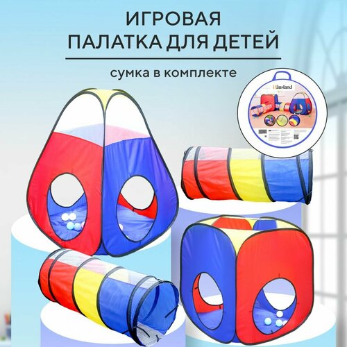 Палатка детская игровая Hausland детская палатка karikids k7062 karikids