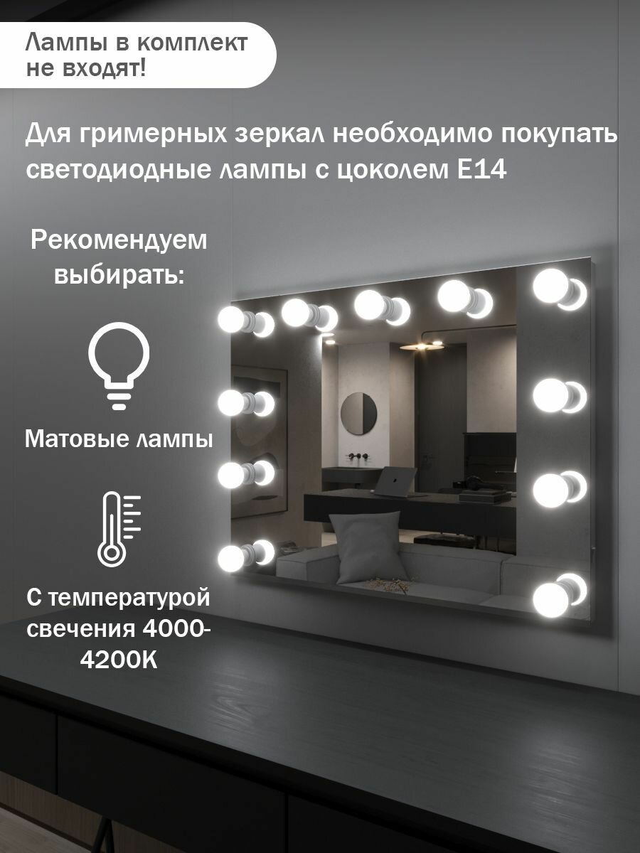 Зеркало настенное гримерное с лампочками 90*70 см - фотография № 3