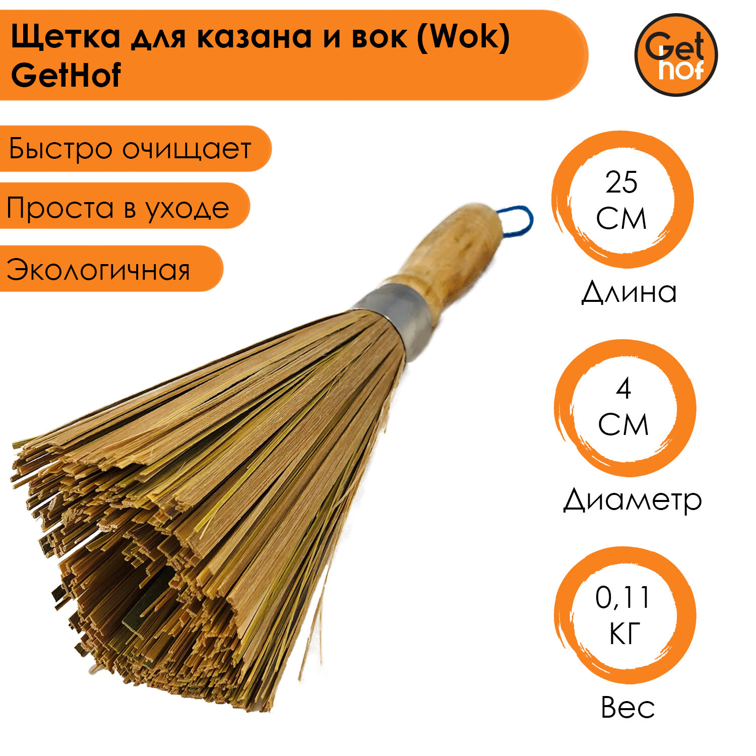 Щетка для казана и вок (Wok) GetHof из бамбука 25 см