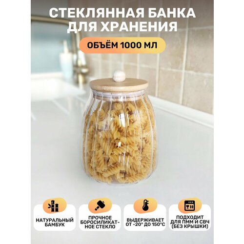 Емкость банка для сыпучих продуктов с крышкой стекло 1000мл tw-701 Ihome