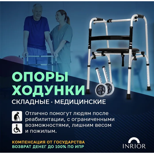Ходунки для взрослых и пожилых шагающие с сиденьем, для инвалидов, медицинские, реабилитационные, терапевтические, роллаторы, регулировка высоты