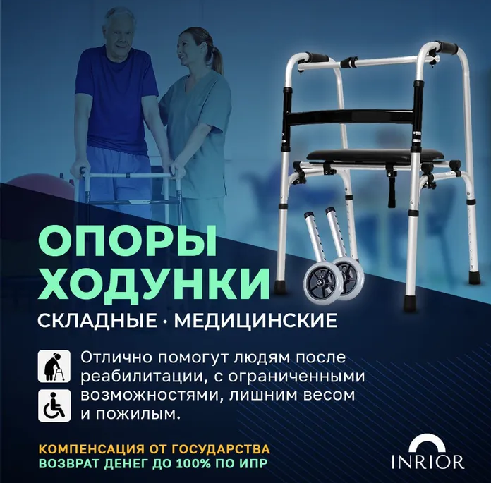 Ходунки для взрослых и пожилых шагающие с сиденьем для инвалидов медицинские реабилитационные терапевтические роллаторы регулировка высоты
