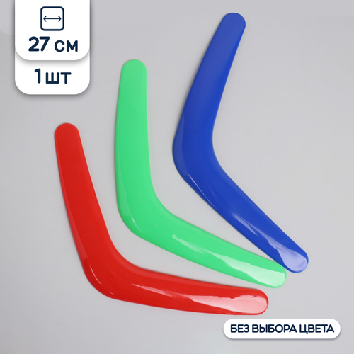 Бумеранг пластиковый Riota однотонный, цвет в ассортименте, 27 см, 1 шт игрушка бумеранг torneo бумеранг [trn 52205 g2]