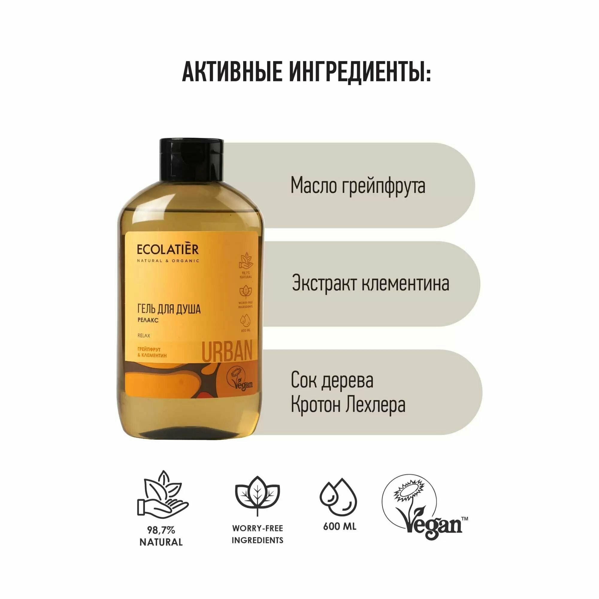 Гель для душа Ecolatier Релакс 600мл ЭкоЛаборатория ООО - фото №15