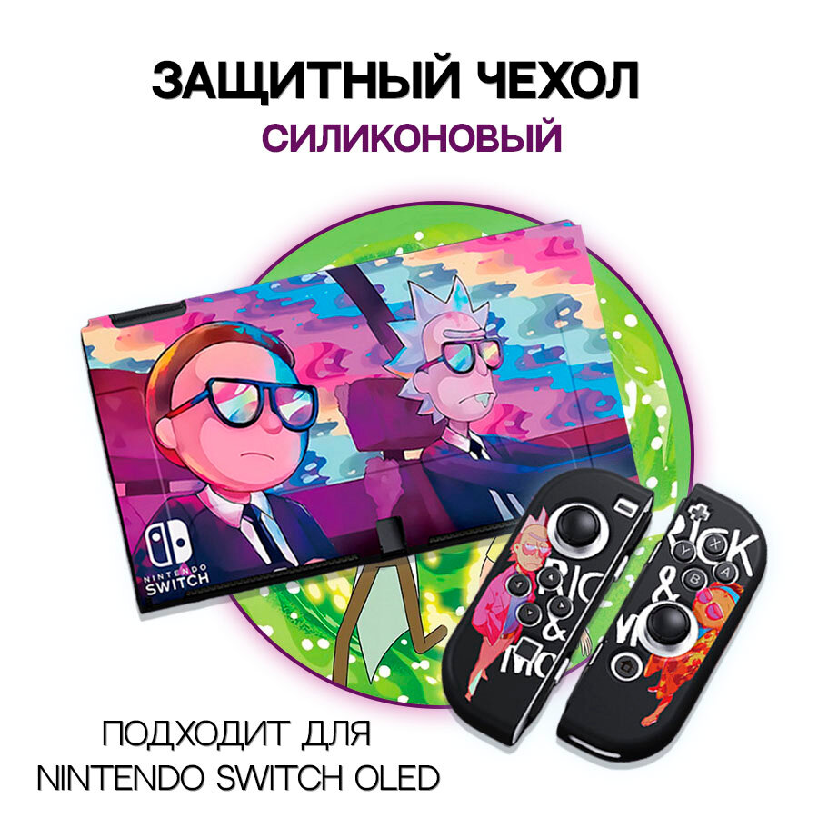 Силиконовый чехол для Nintendo Switch Oled Rick & Morty / Для игровой консоли