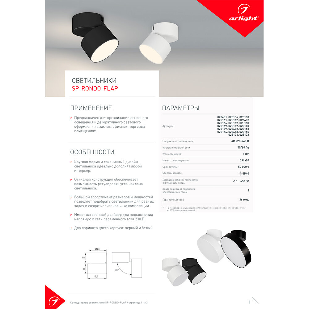 Потолочный светильник Arlight SP-RONDO-FLAP-R175-16W Day4000 (WH, 110 deg), 16 Вт, кол-во ламп: 1 шт., 4000 К, цвет арматуры: белый, цвет плафона: белый - фотография № 14