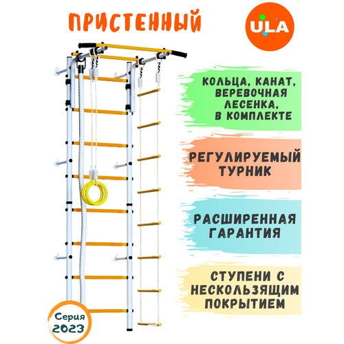 шведская стенка юный атлет пристенный сине желтый Шведская стенка «Пристенный», цвет Бело-желтый