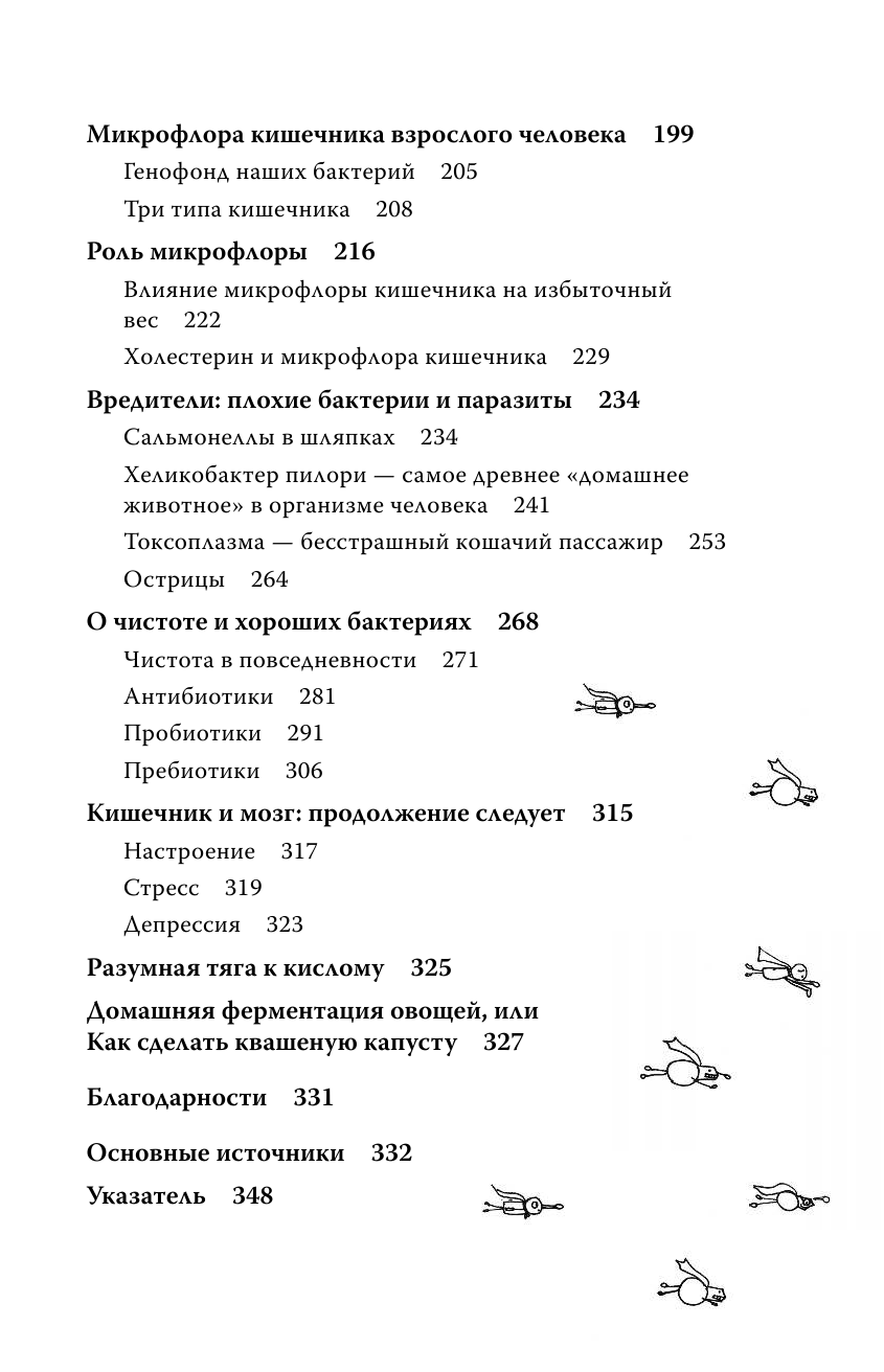 Очаровательный кишечник. Как самый могущественный орган управляет нами - фото №7