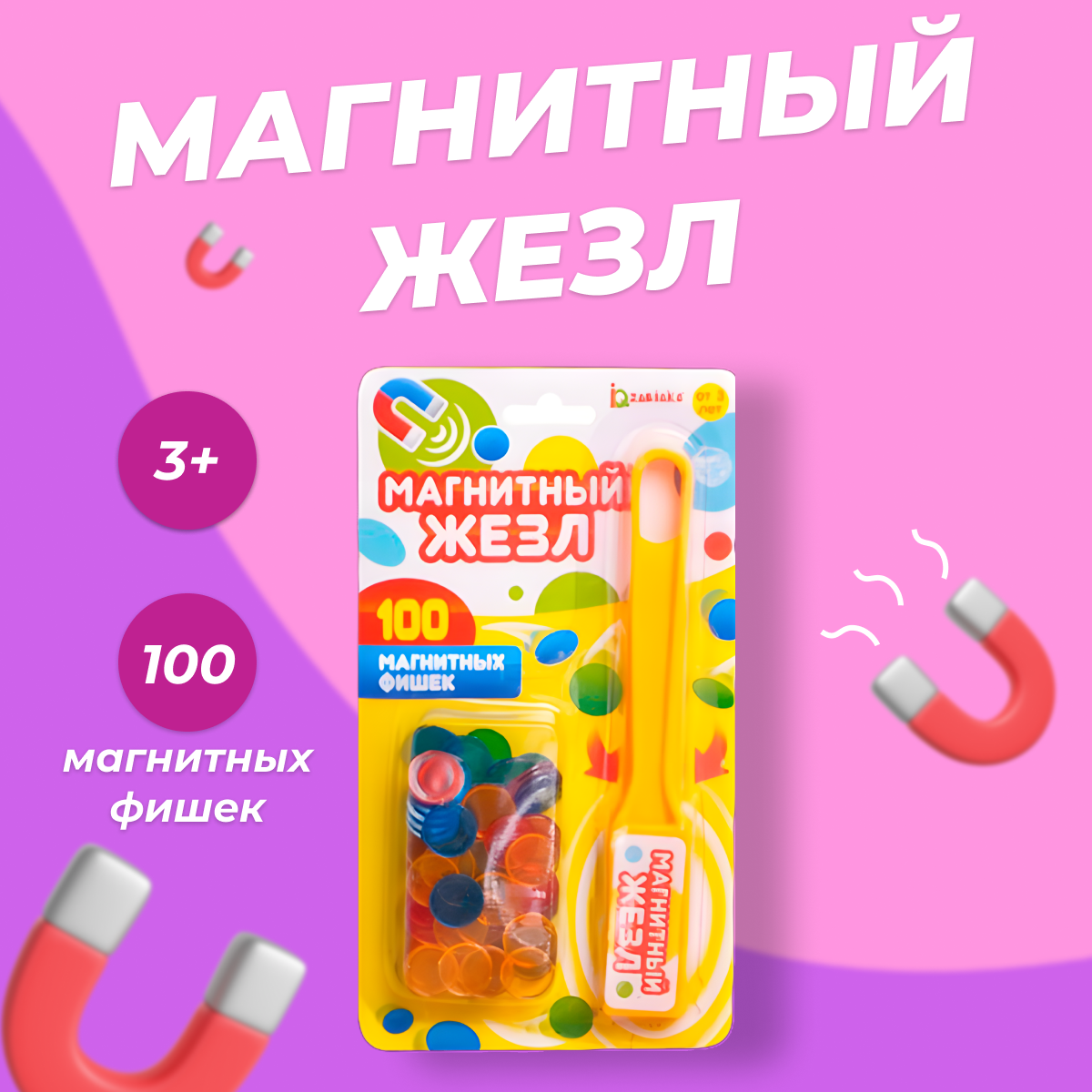 Игра развивающая IQ-ZABIAKA с магнитными фишками Магнитный жезл