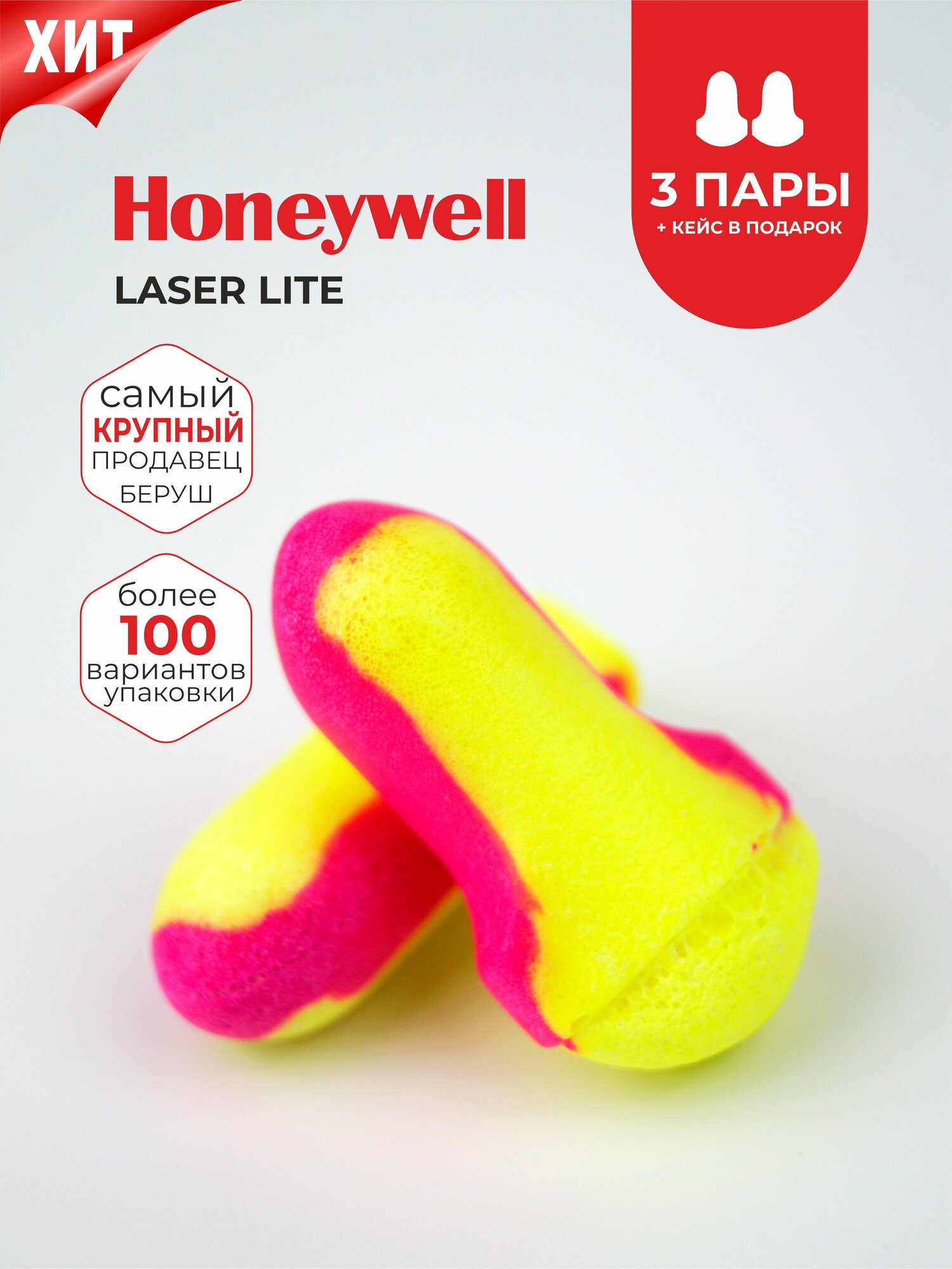 Беруши для сна (лучшее шумоподавление) Honeywell 35дб, 3 пары + кейс
