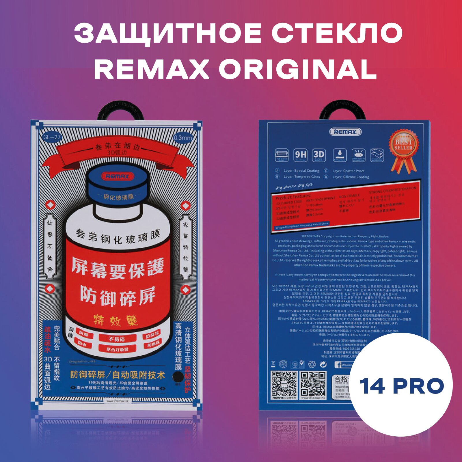 Защитное стекло для iPhone 14 Pro REMAX GL-27