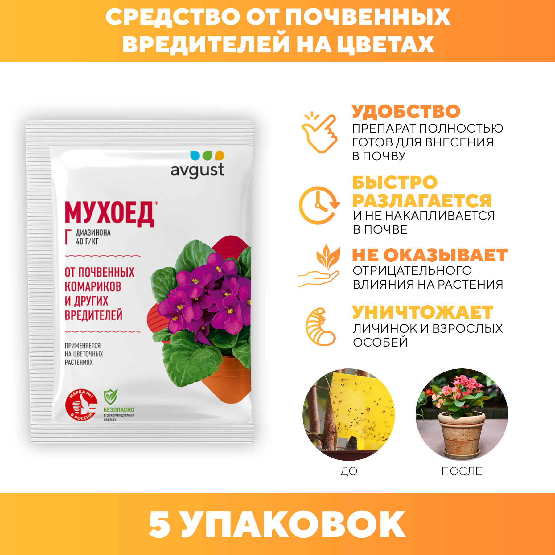 фото Средство для борьбы с почвенными вредителями на цветочных растениях Мухоед, Avgust 10 г