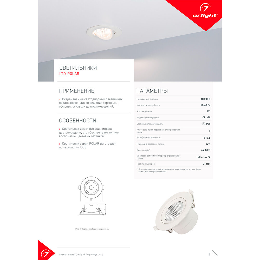 Встраиваемый светодиодный светильник Arlight LTD-Polar-Turn-R105-10W Day4000 / - фото №15