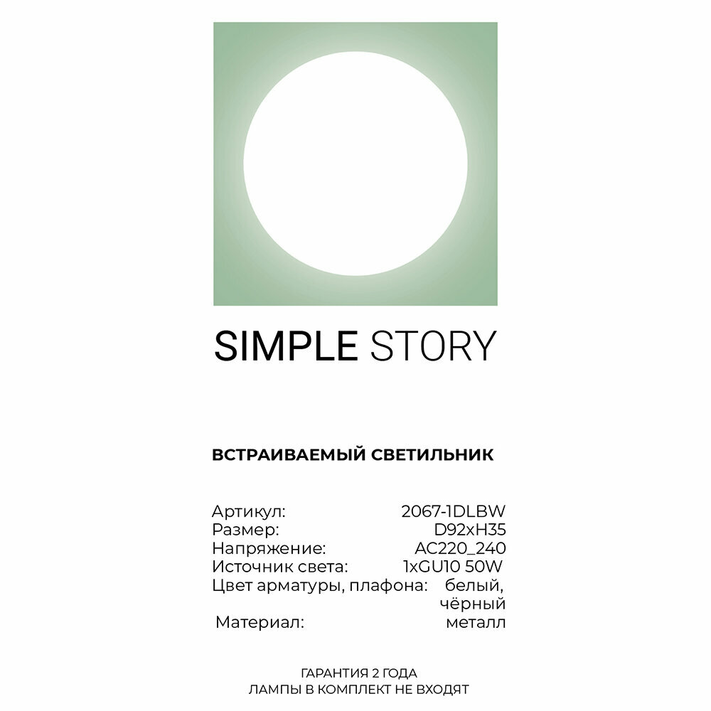 Встраиваемый светильник Simple Story 2067 2067-1DLBW - фото №5