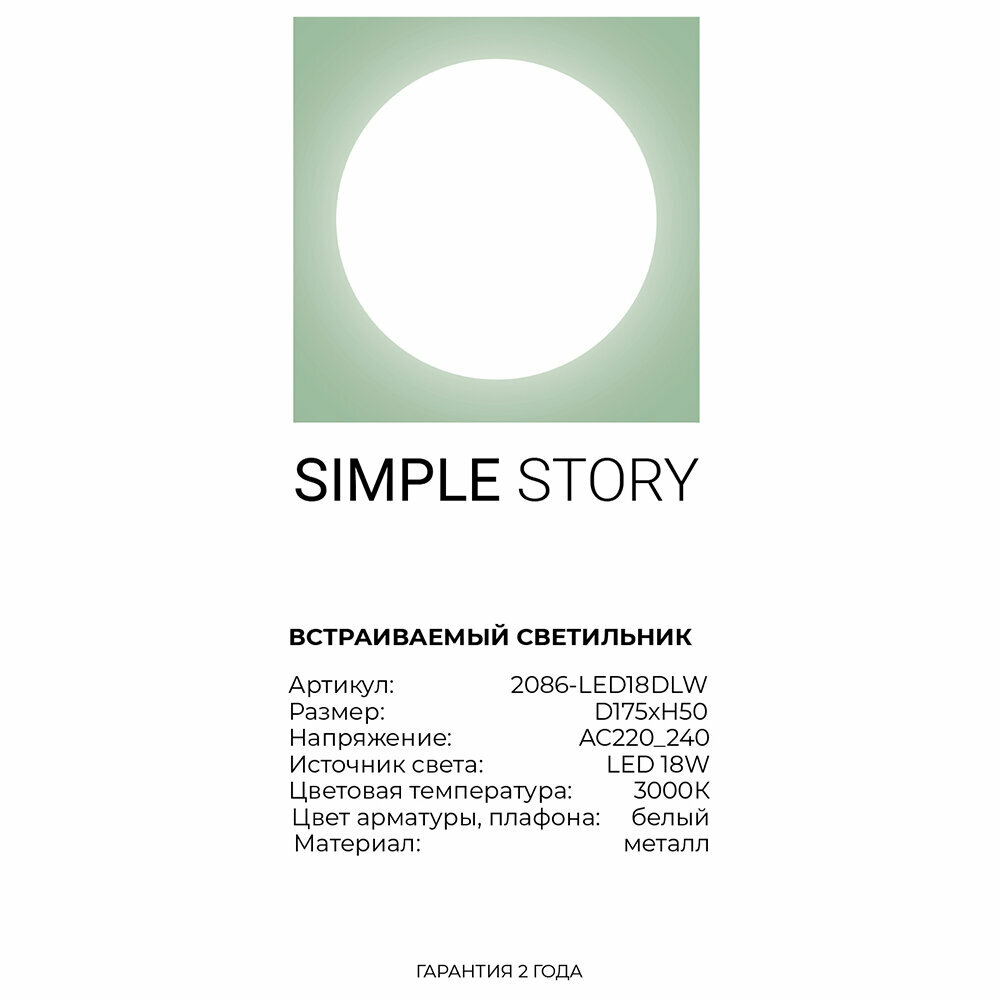 Встраиваемый светильник Simple Story 2086 2086-LED18DLW - фото №6