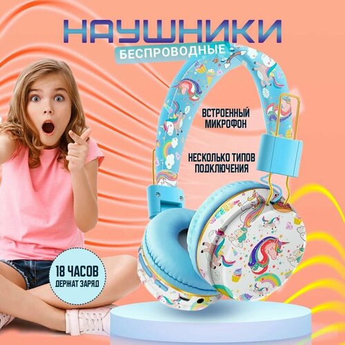 Беспроводные наушники с единорогомПортативные Bluetooth наушникиДетские беспроводные наушникиГолубой 159000₽