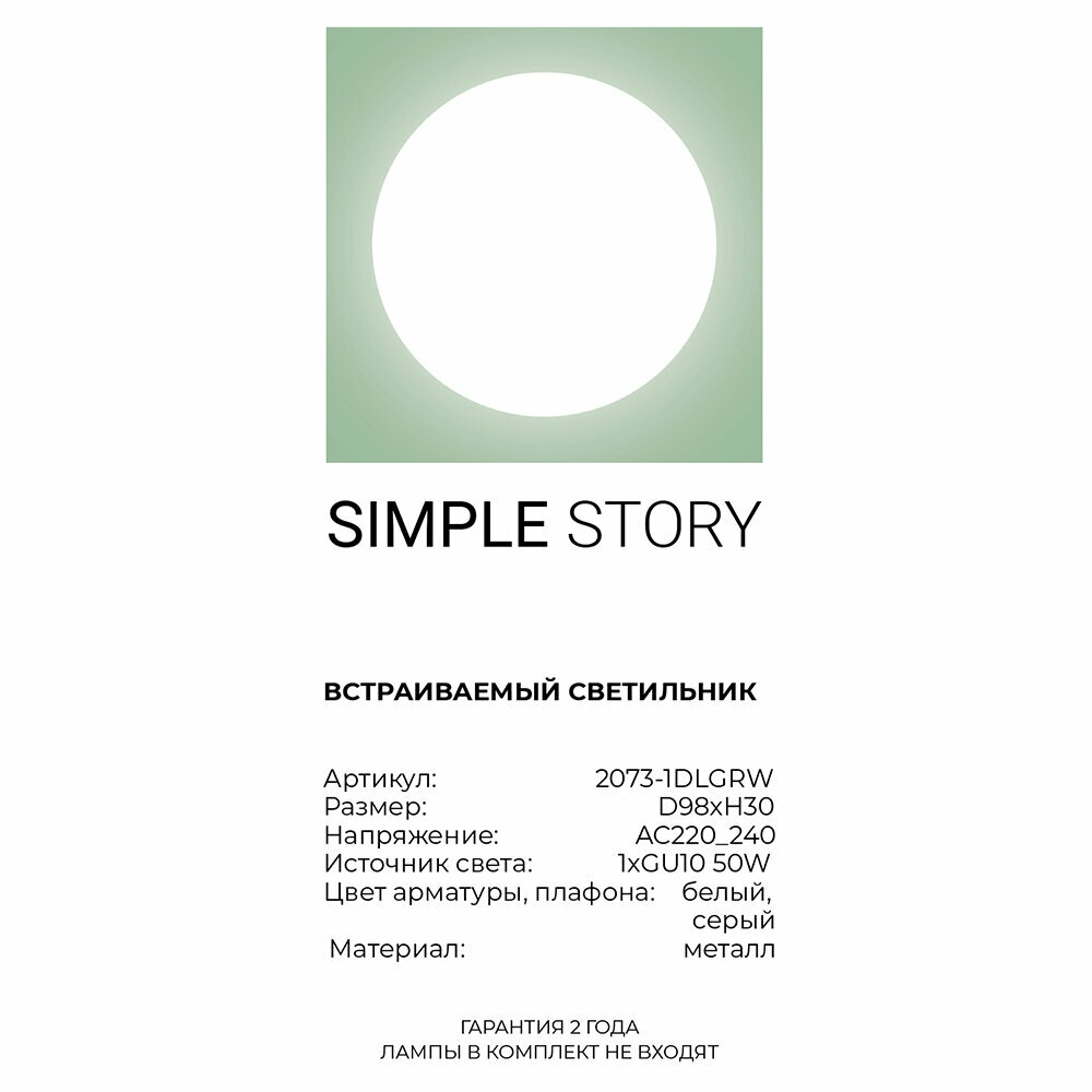 Встраиваемый светильник Simple Story 2073 2073-1DLGRW - фото №5