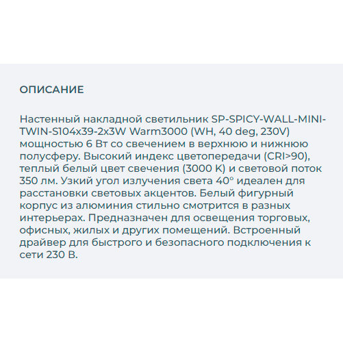 Настенный светодиодный светильник Arlight SP-Spicy-Wall-Mini-Twin-S104x39-2x3W Warm3000 / - фото №6