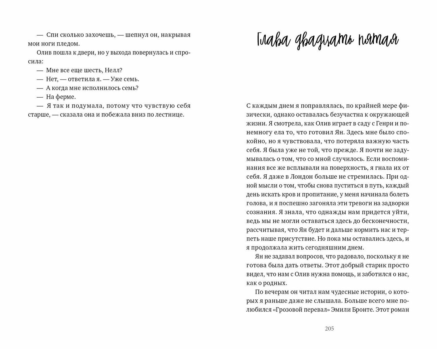 Сбежавшие сестры (Сэнди Тейлор) - фото №5