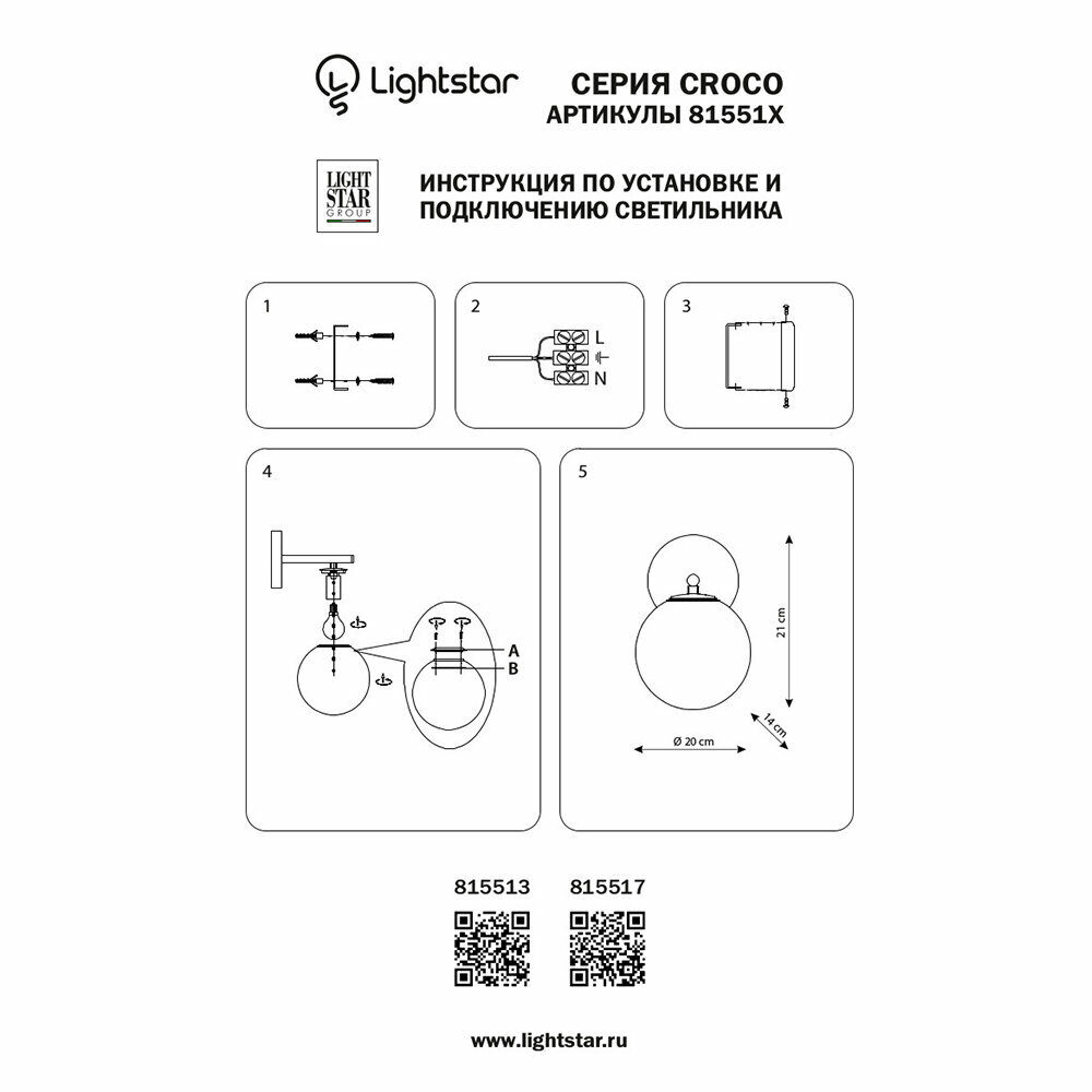 Бра Lightstar Croco 815517 - фото №10