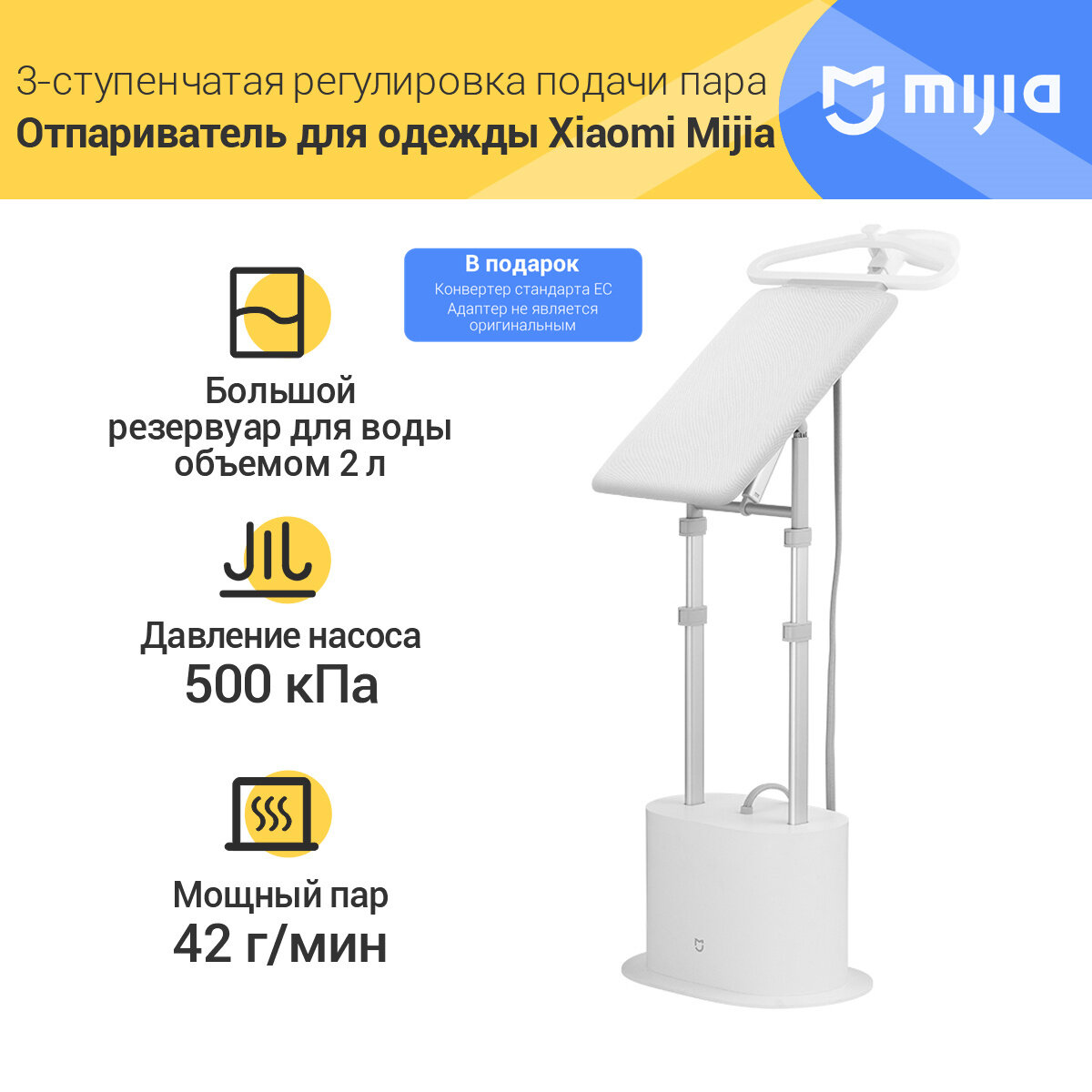 Отпариватель Xiaomi Mijia Supercharged Garment Steamer ZYGTJ01KL, Содержит адаптер